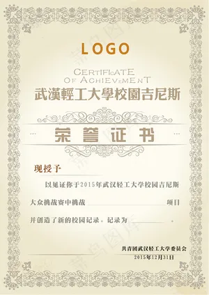 荣誉证书模版