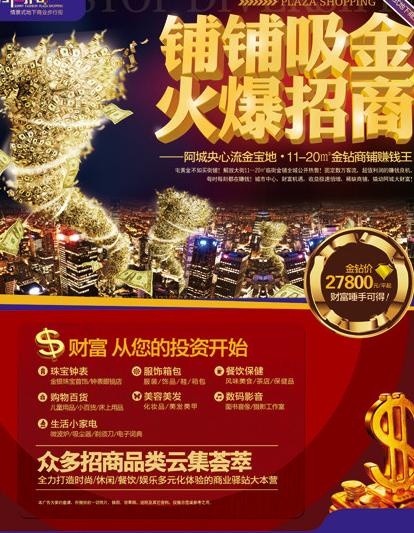 吸金 时尚阳光图片(2835X3543(DPI:300))psd模版下载