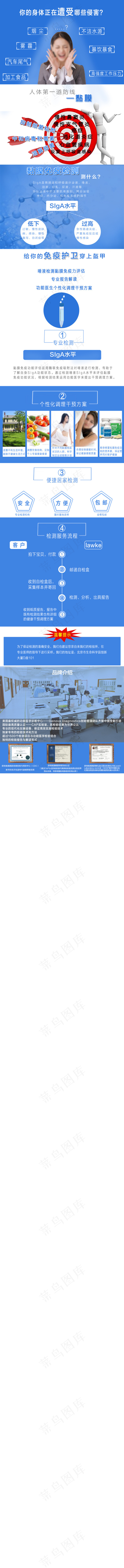 黏膜免疫检测 天猫新类目psd模版下载
