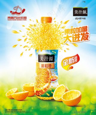 果粒橙饮料海报psd分层素材
