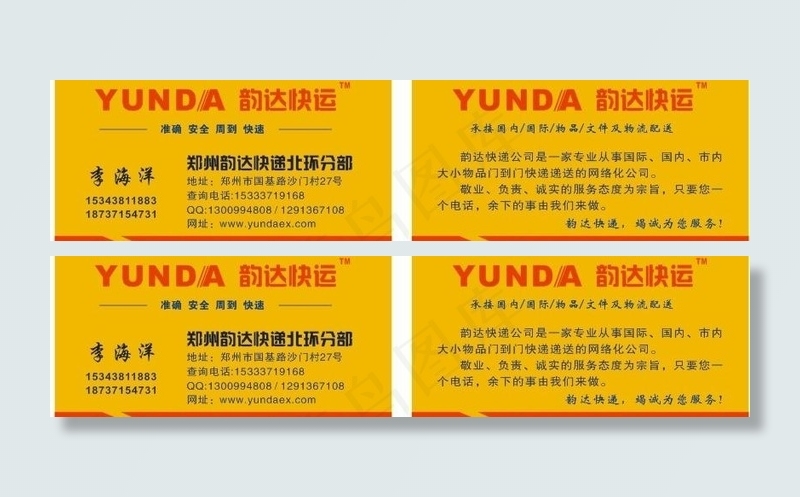 韵达快递 黄色名片图片cdr矢量模版下载