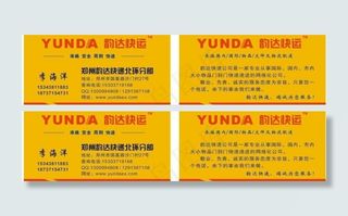 韵达快递 黄色名片图片