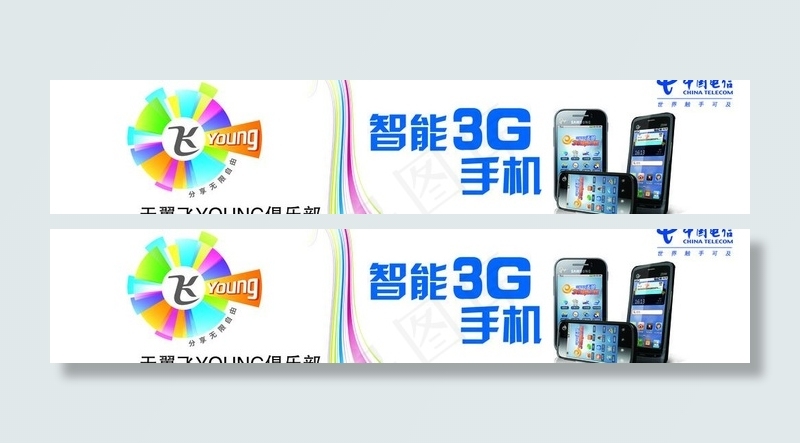 天翼飞young图片(11102X2756(DPI:100))psd模版下载