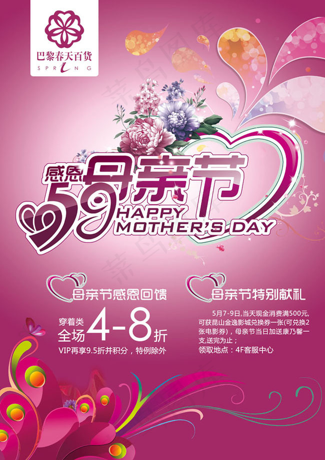母亲节商场海服设计psd素材(3508X4961(DPI:300))psd模版下载