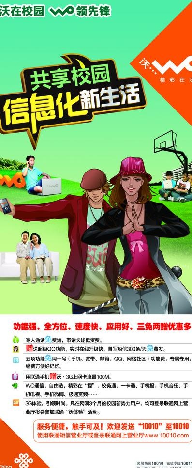 联通新*图片(2268X5102(DPI:72))psd模版下载