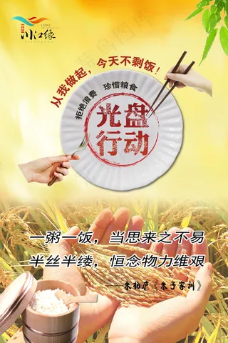 光盘行动，节约是一种美德！