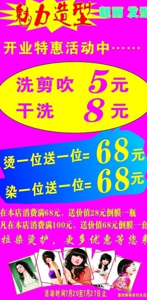 理发店 人物 美女 海报 发型 美...cdr矢量模版下载