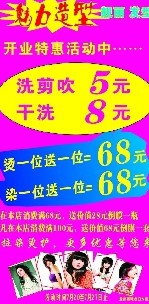 理发店 人物 美女 海报 发型 美...cdr矢量模版下载