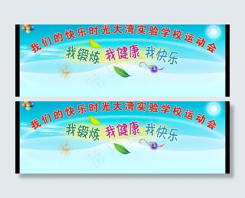 学校 版报 六一图片cdr矢量模版下载