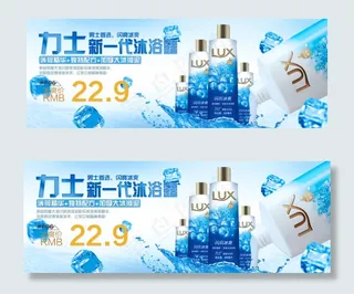 淘宝力士沐浴露banner