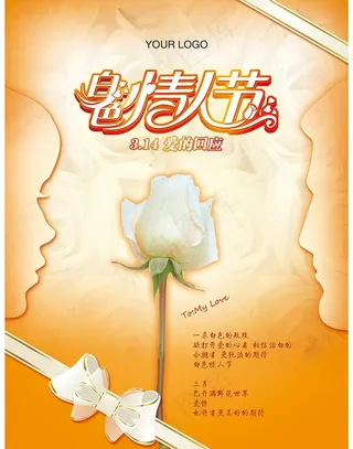 白色情人节图片