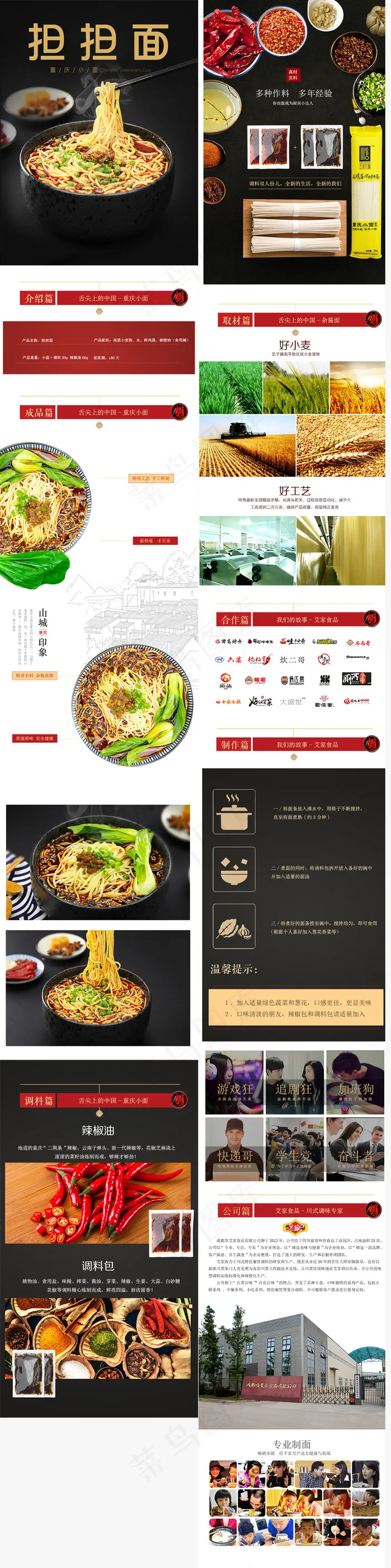 重庆小面麻辣香锅美食详情页psd模版下载