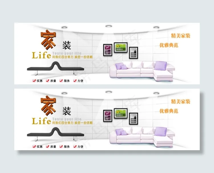 简洁大方家装psd模版下载
