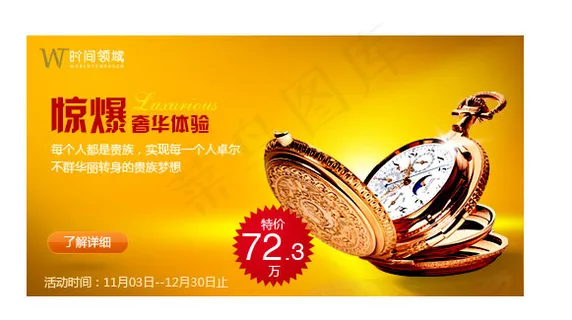 金色高贵钟表促销海报