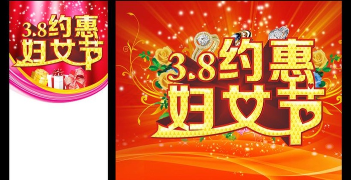 约惠38妇女节海报设计PSD素材