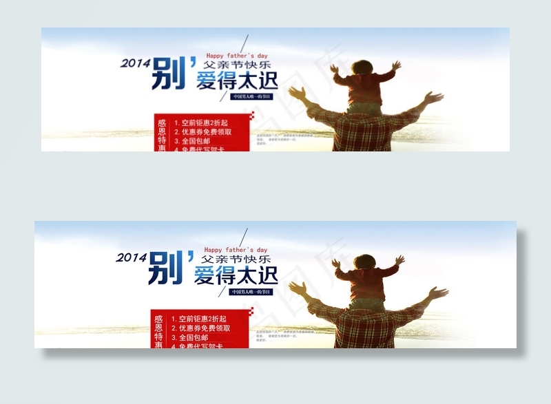 父亲节海报图片