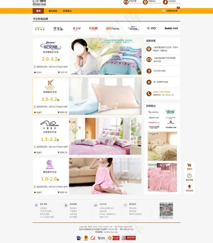 家纺首页图片psd模版下载