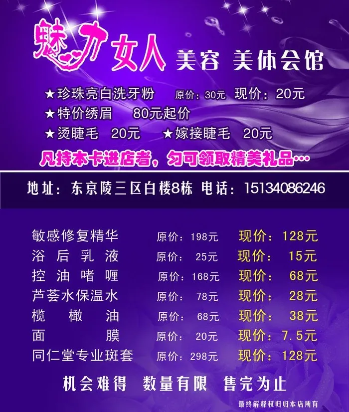 魅力女人美容美体名片图片