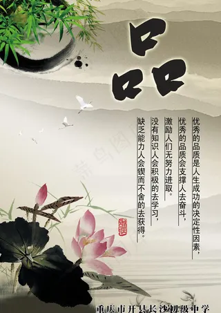 校园文化水墨丹青模板下载