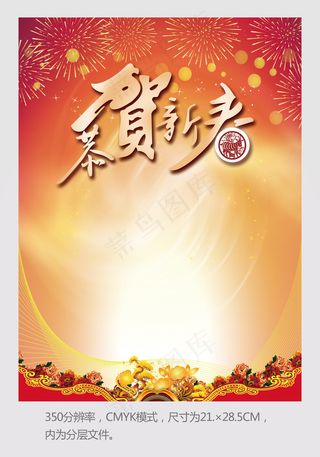 春节类DM单素材/恭贺新春