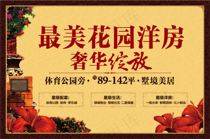 房地产宣传海报ai矢量模版下载