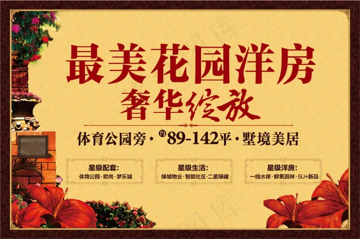 房地产宣传海报ai矢量模版下载