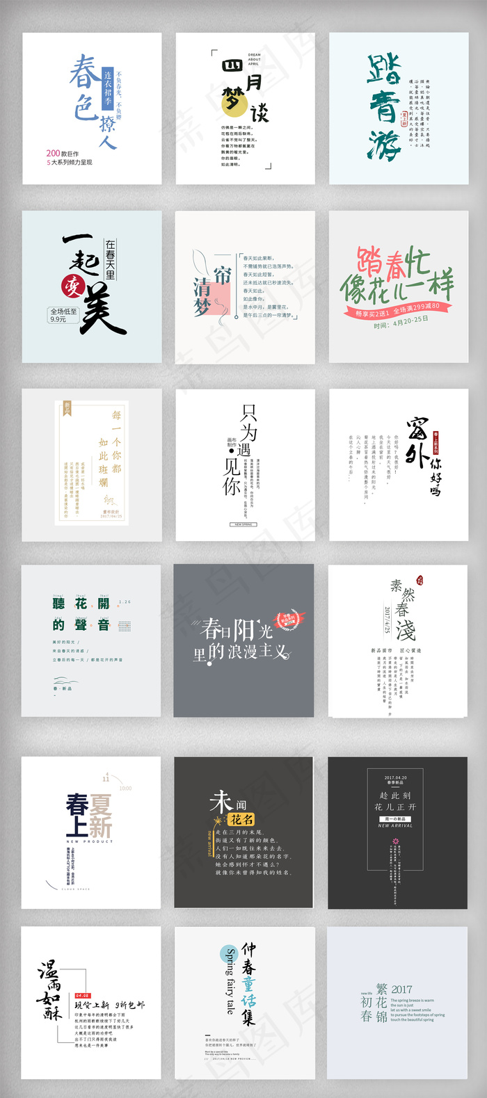 春季文艺文字排版PSD素材