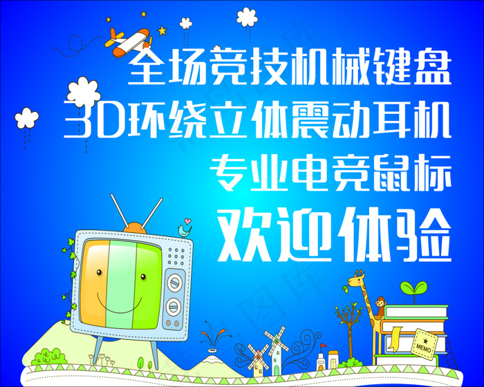 网咖喷绘(210X297)cdr矢量模版下载