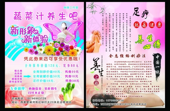 养生单页图片(2528X3413(DPI:300))psd模版下载