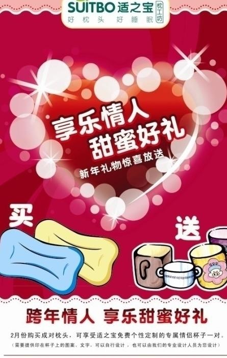 情人节海报图片cdr矢量模版下载