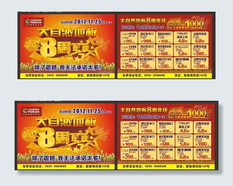 大自然地板宣传单图片cdr矢量模版下载