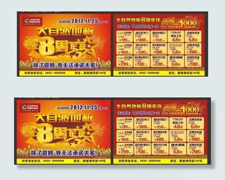 大自然地板宣传单图片