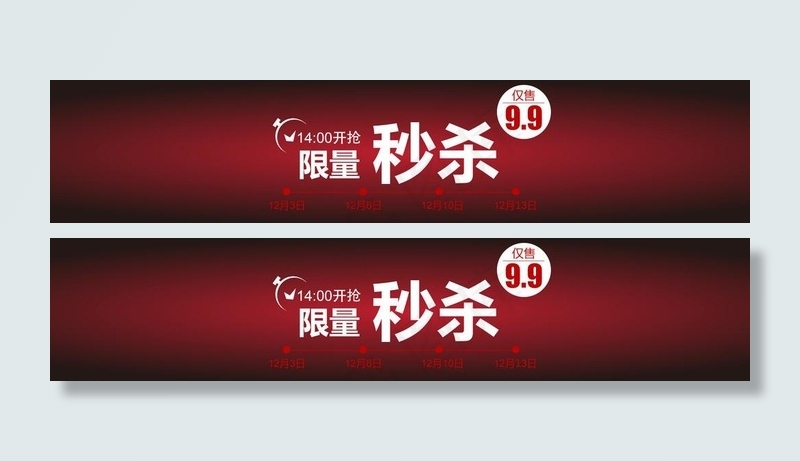限量秒杀图片psd模版下载