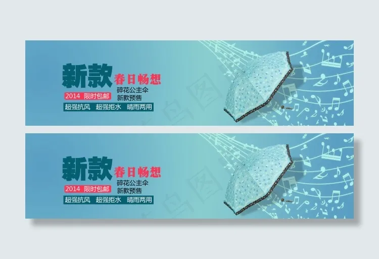 淘宝天堂伞首页大图促销广告psd模版下载