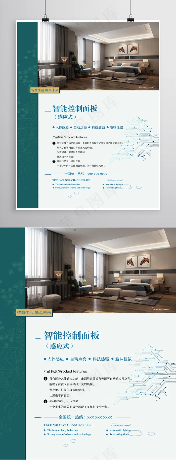 感应式控制面板宣传彩页eps,ai矢量模版下载