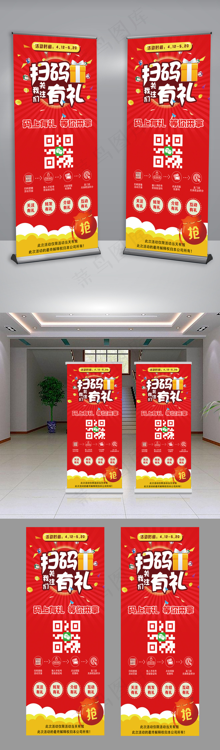简约个性扫码有礼活动X展架(4724X10630(DPI:150))psd模版下载