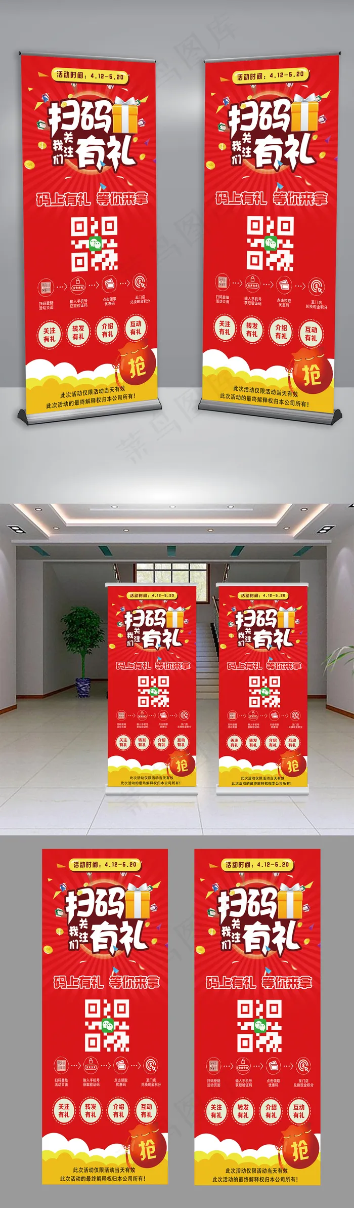 简约个性扫码有礼活动X展架(4724X10630(DPI:150))psd模版下载