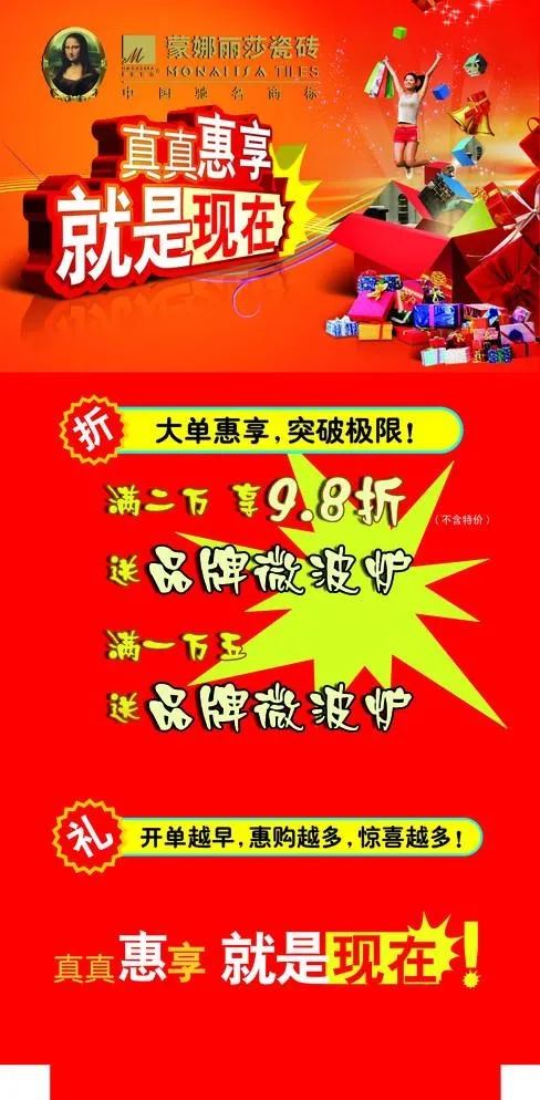 蒙娜丽莎瓷砖三折页psd模版下载