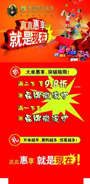 蒙娜丽莎瓷砖三折页