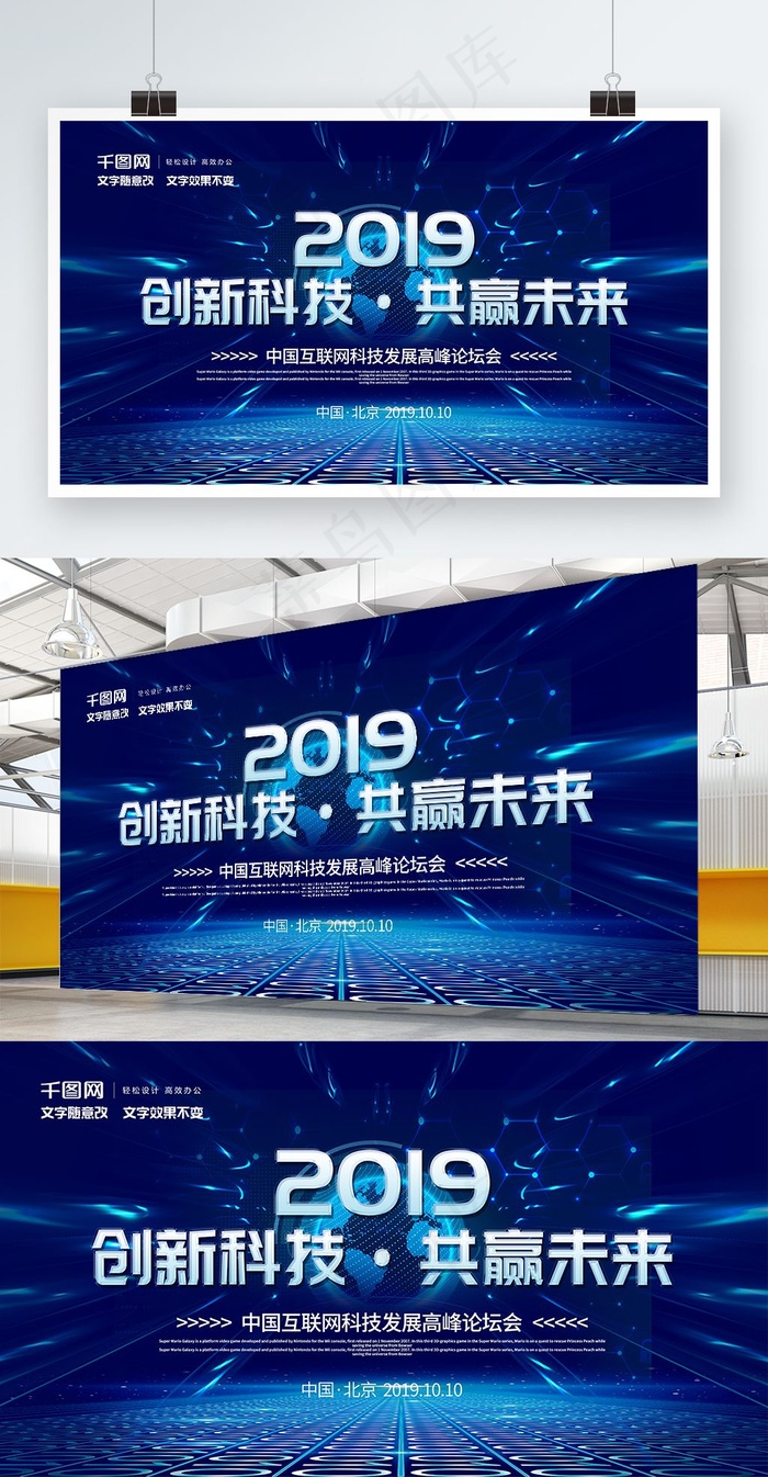 科技风人工智能创新科技高峰论坛海报