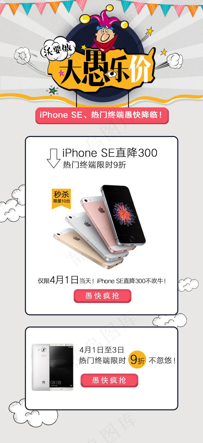 愚人节psd模版下载