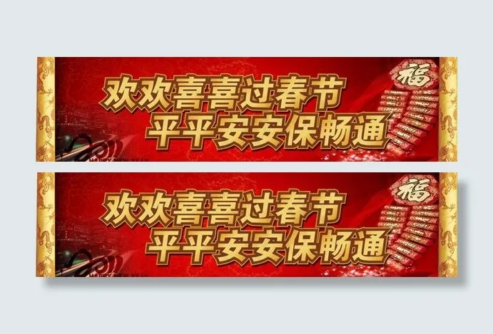 春节素材图片psd模版下载