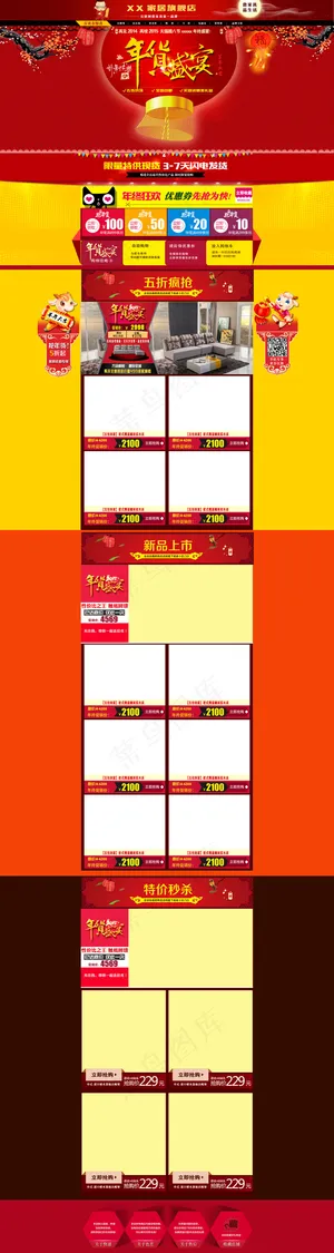 淘宝春节年货盛宴装修模板PSD素材