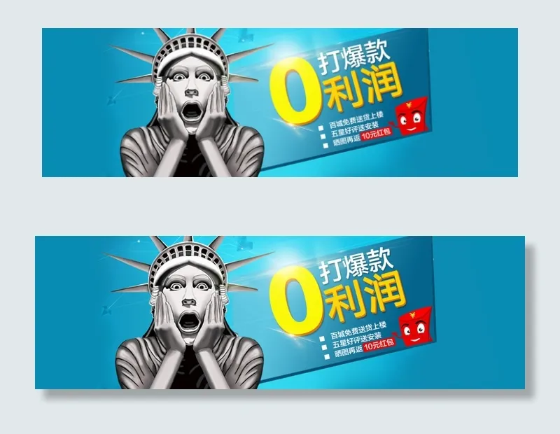 爆款0利润psd模版下载
