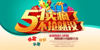 51劳动节促销海报广告psd素材模...