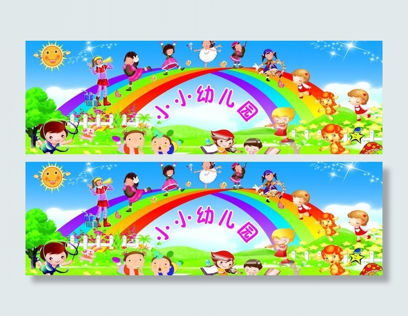 幼儿园幕布图片