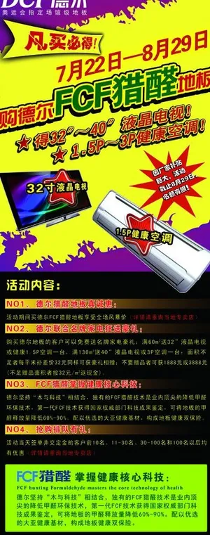 德尔地板竖幅图片