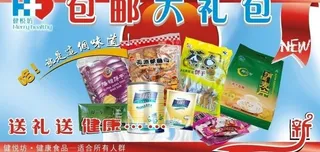 包邮大礼包图片