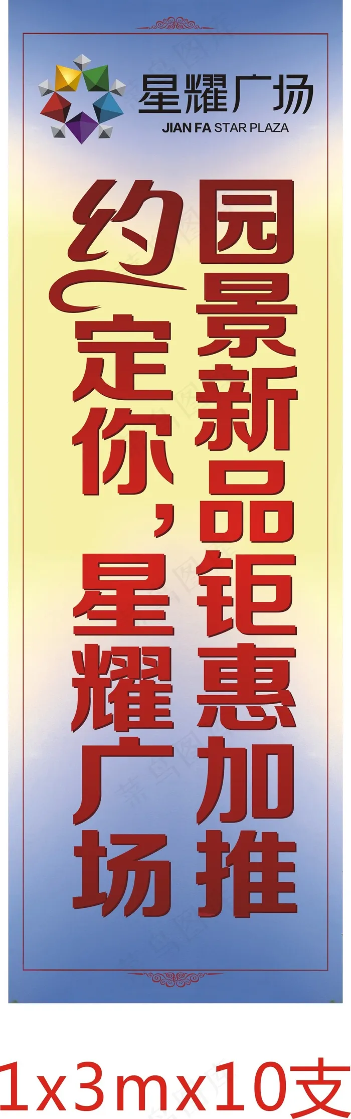 原创房地产楼盘灯旗彩旗路旗cdr矢量模版下载