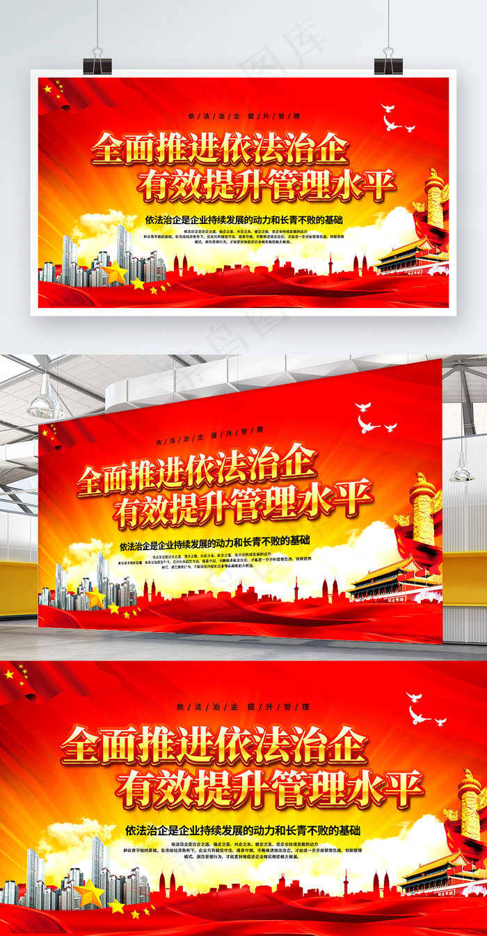 全面推进依法治企党建海报